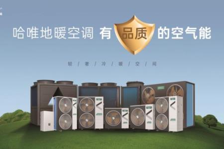 如何從商用供暖設(shè)備廠家中，選擇一位真正的長期伙伴？